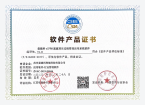 eIPPM Software Product Certificate