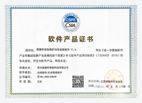 Equipment Maintenance Software Product Certificate